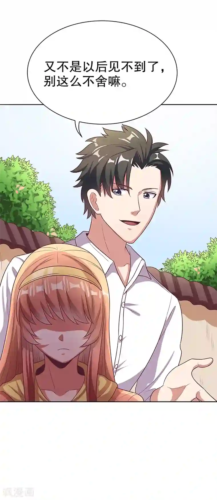 妙手狂医第23话 我不介意同居