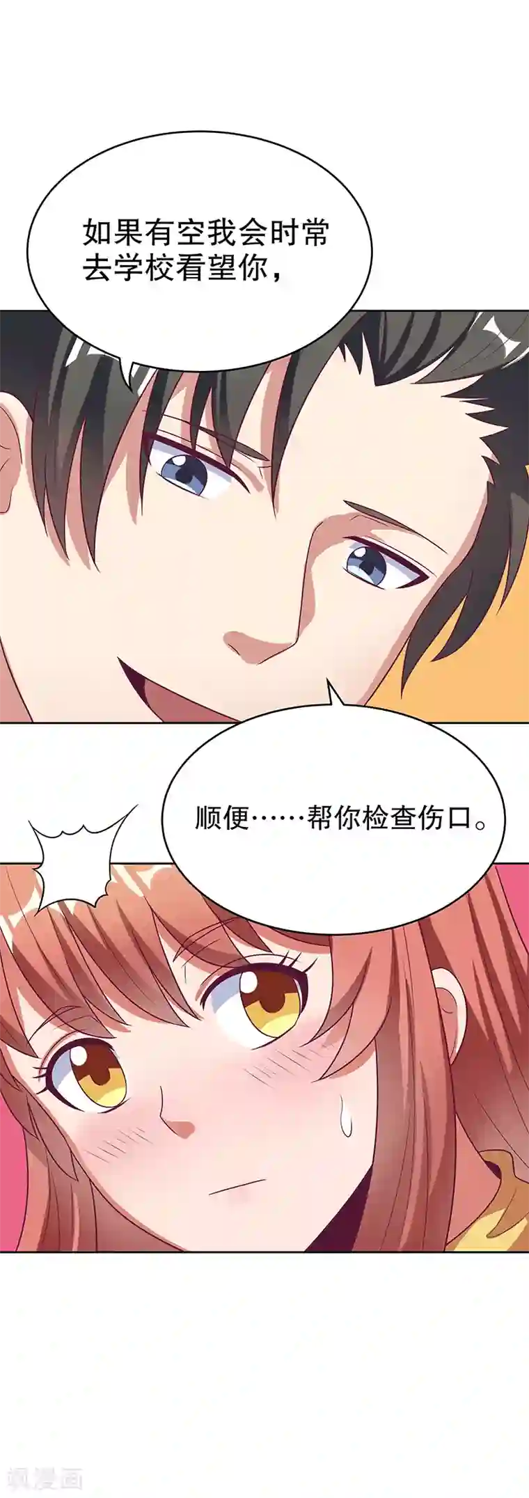 妙手狂医第23话 我不介意同居