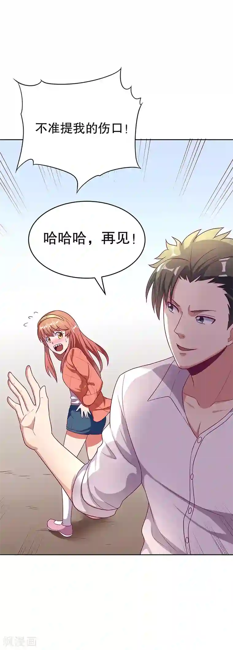 妙手狂医第23话 我不介意同居