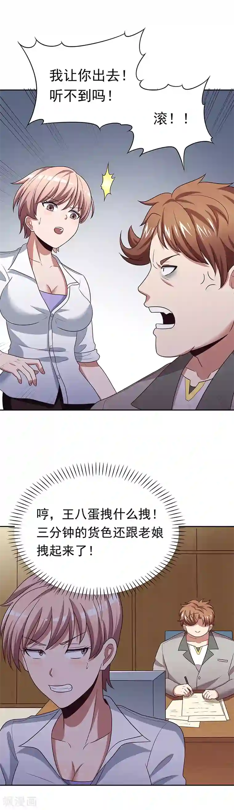 妙手狂医第25话 纨绔败类