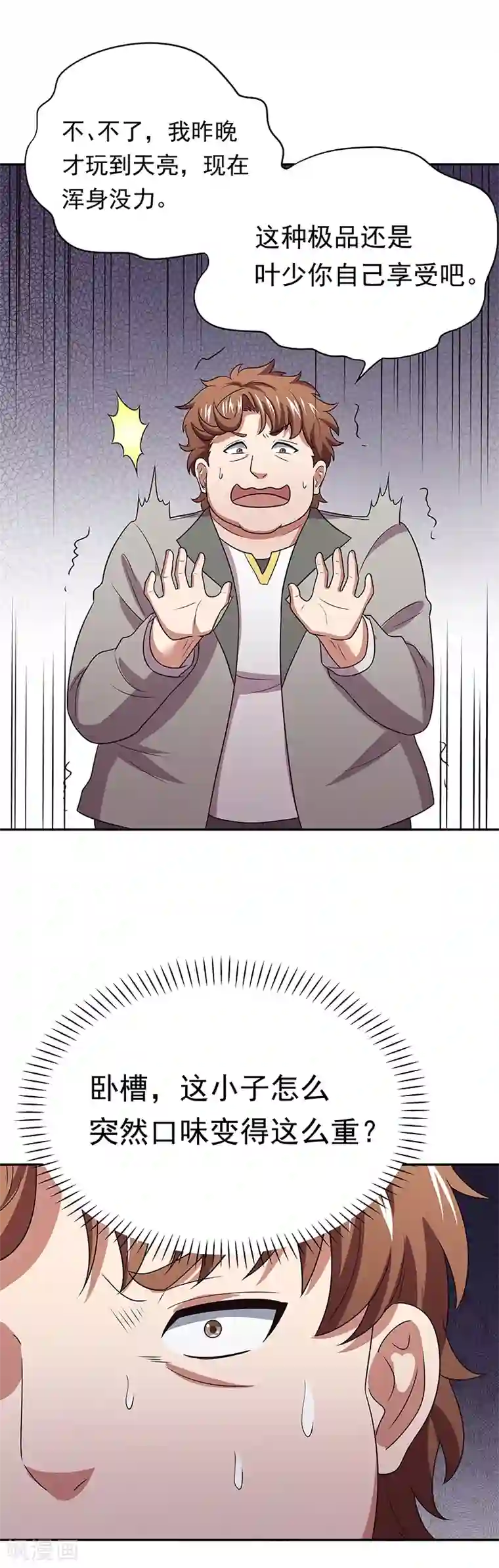 妙手狂医第25话 纨绔败类