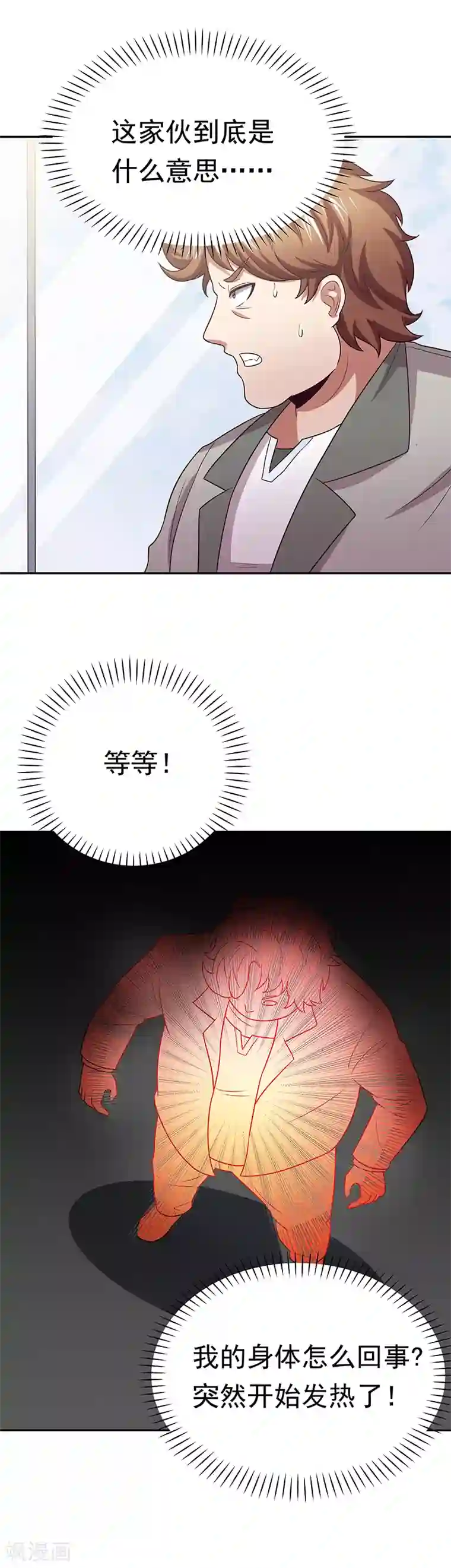 妙手狂医第25话 纨绔败类