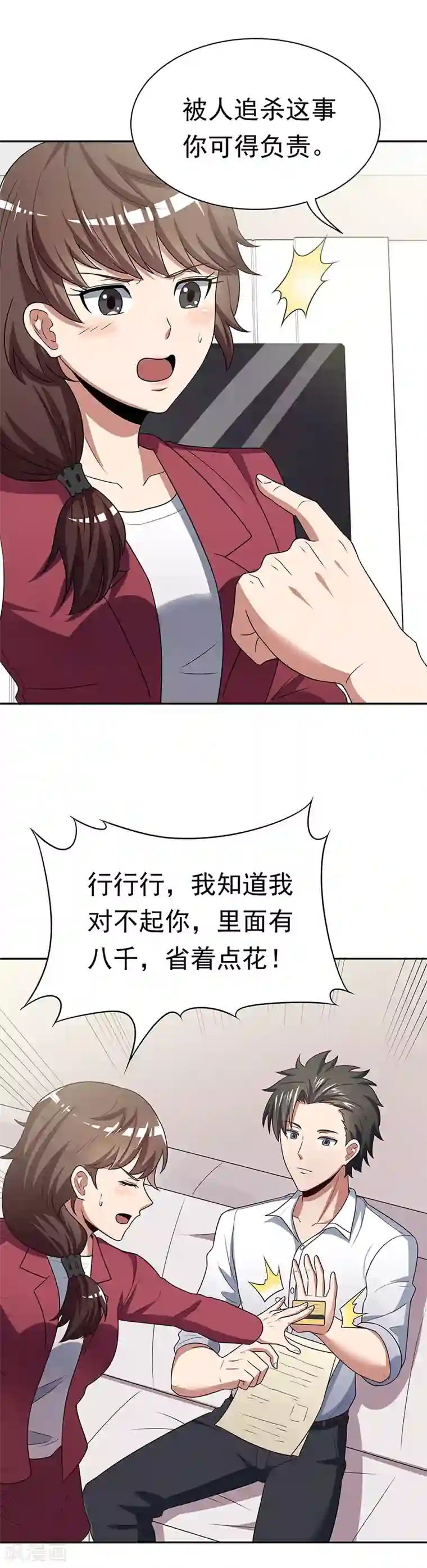 妙手狂医第25话 纨绔败类