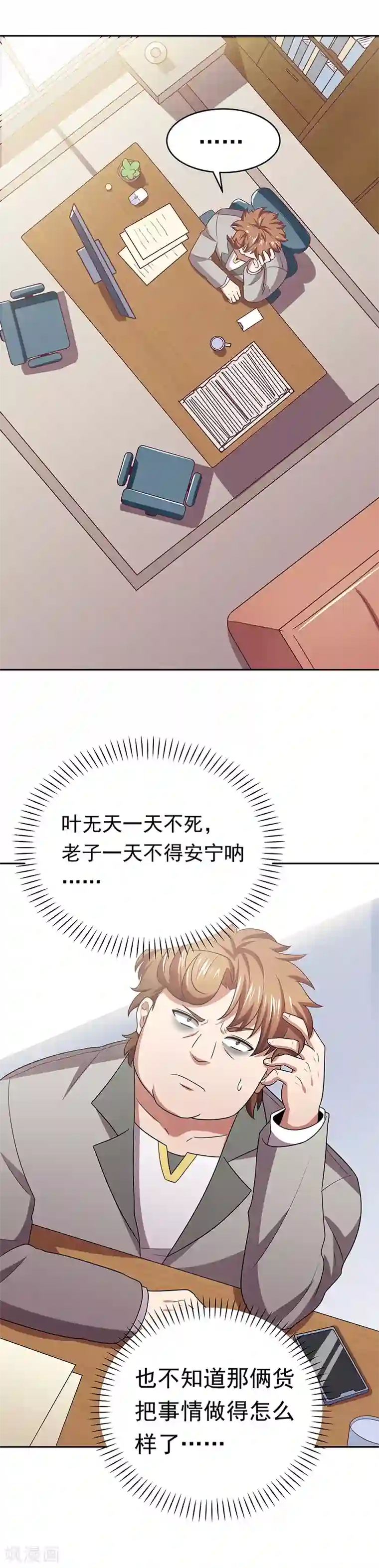 妙手狂医第25话 纨绔败类