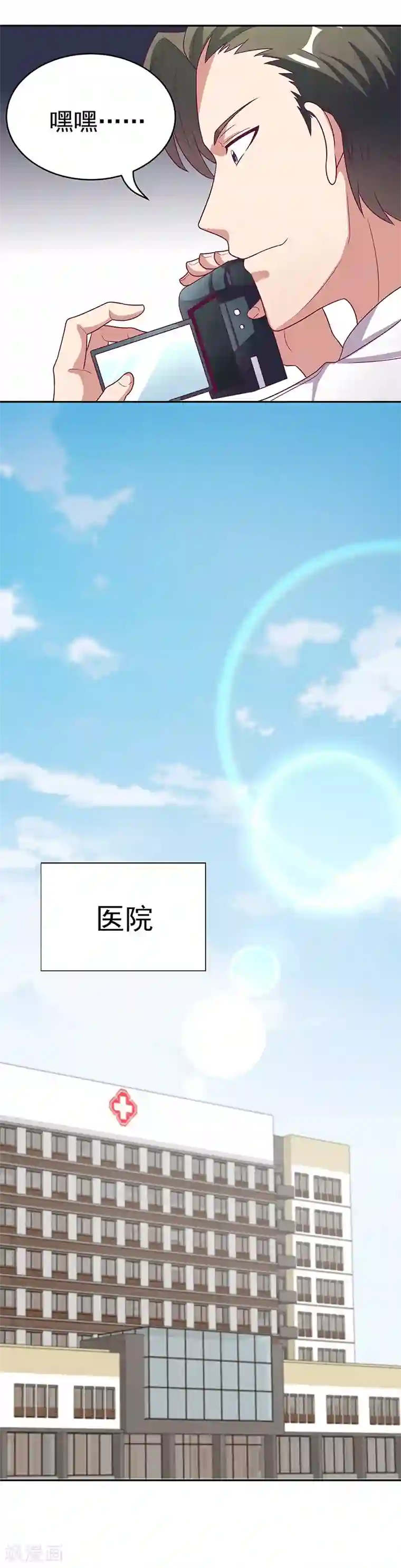 妙手狂医第26话 刘总的气魄