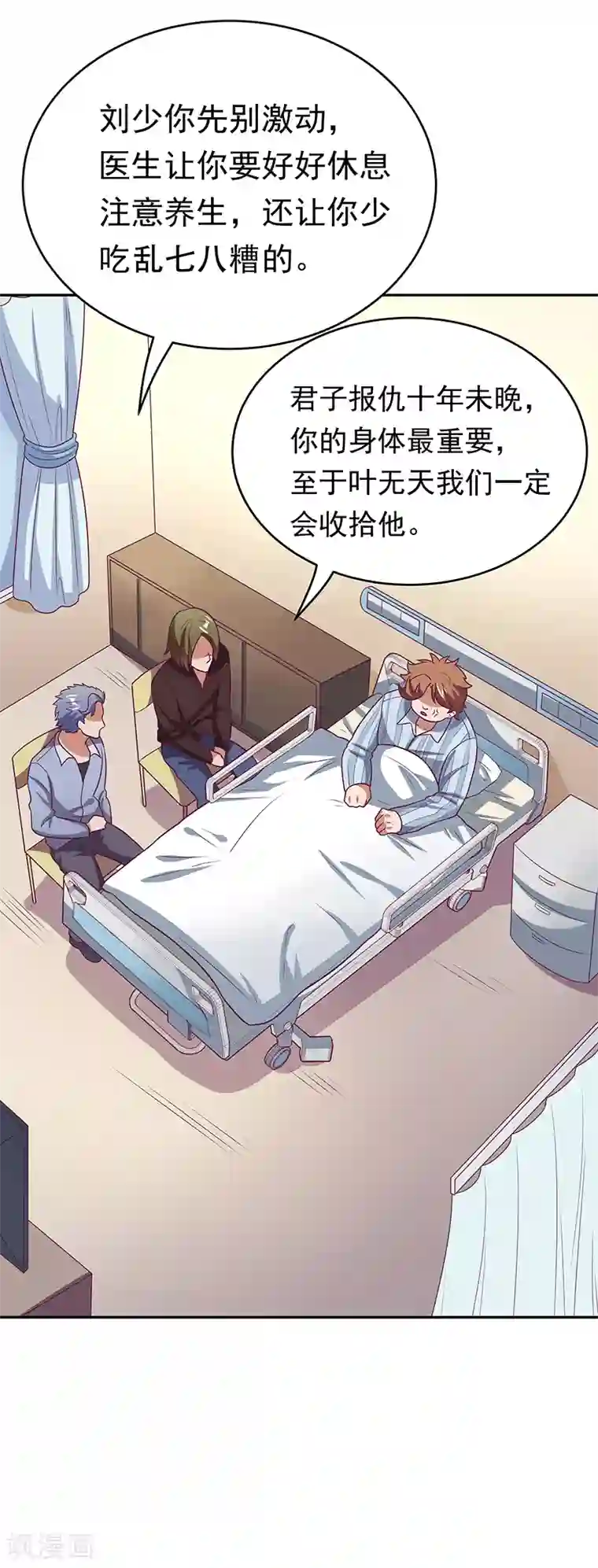 妙手狂医第26话 刘总的气魄