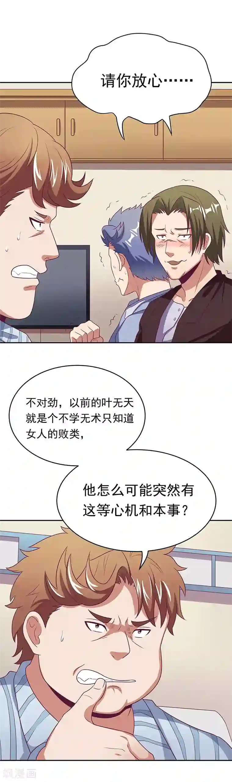 妙手狂医第26话 刘总的气魄