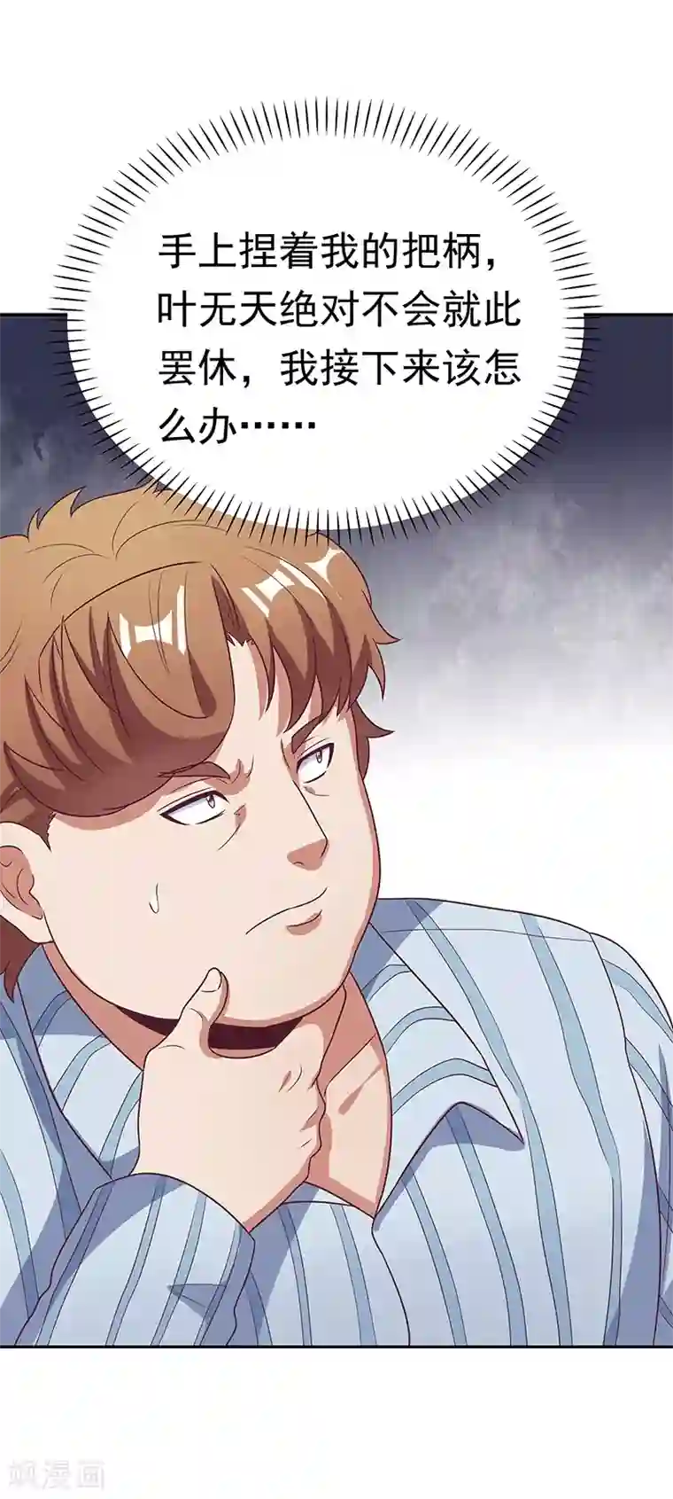 妙手狂医第26话 刘总的气魄