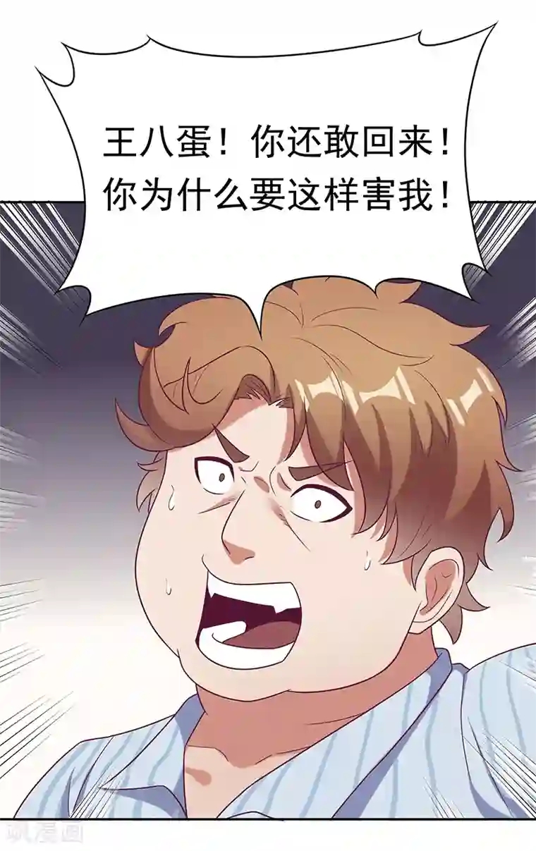 妙手狂医第26话 刘总的气魄