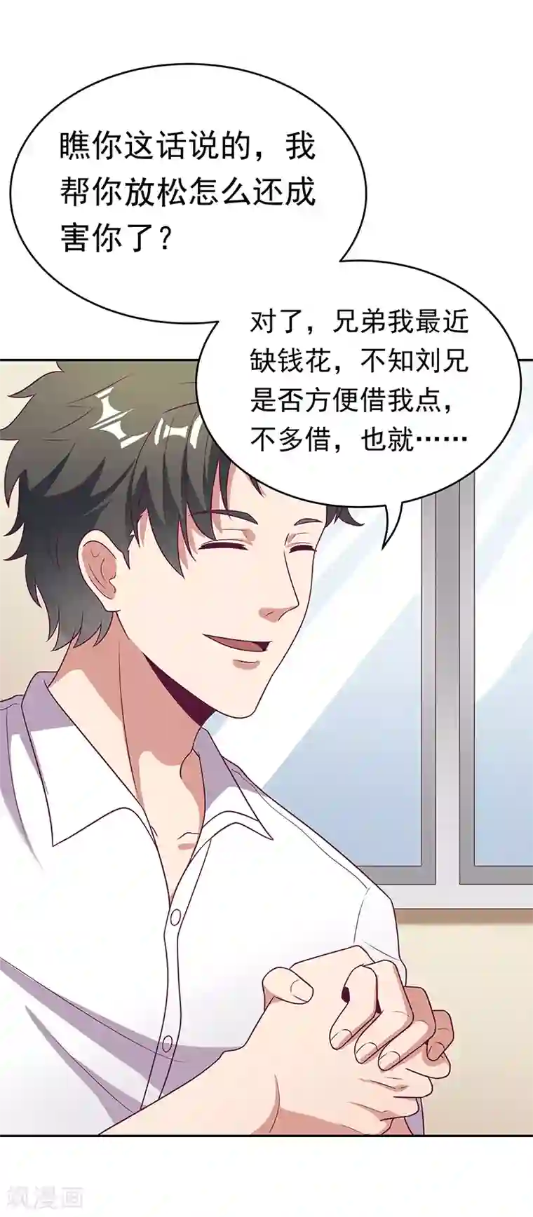 妙手狂医第26话 刘总的气魄