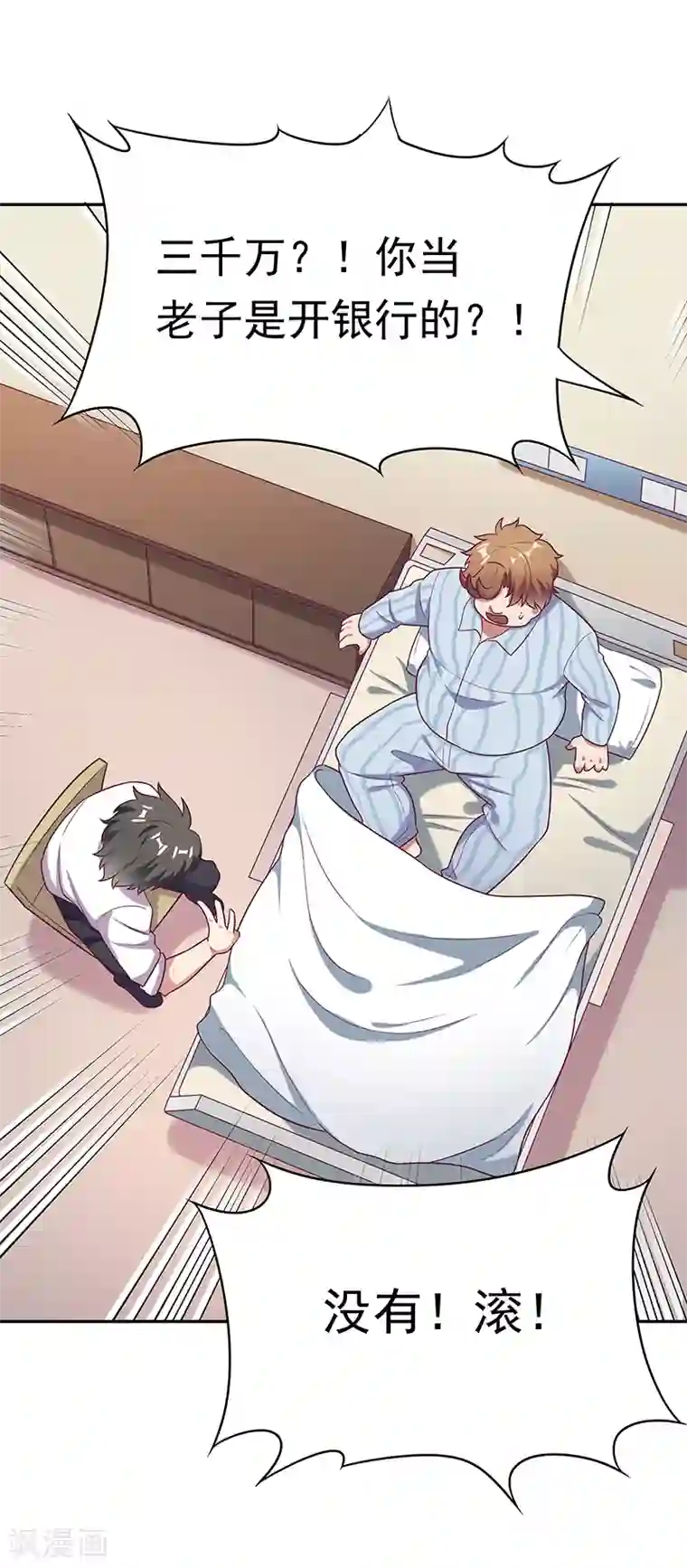 妙手狂医第26话 刘总的气魄