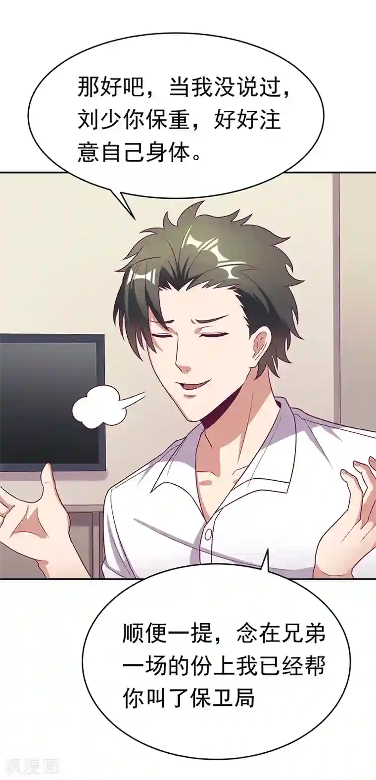 妙手狂医第26话 刘总的气魄