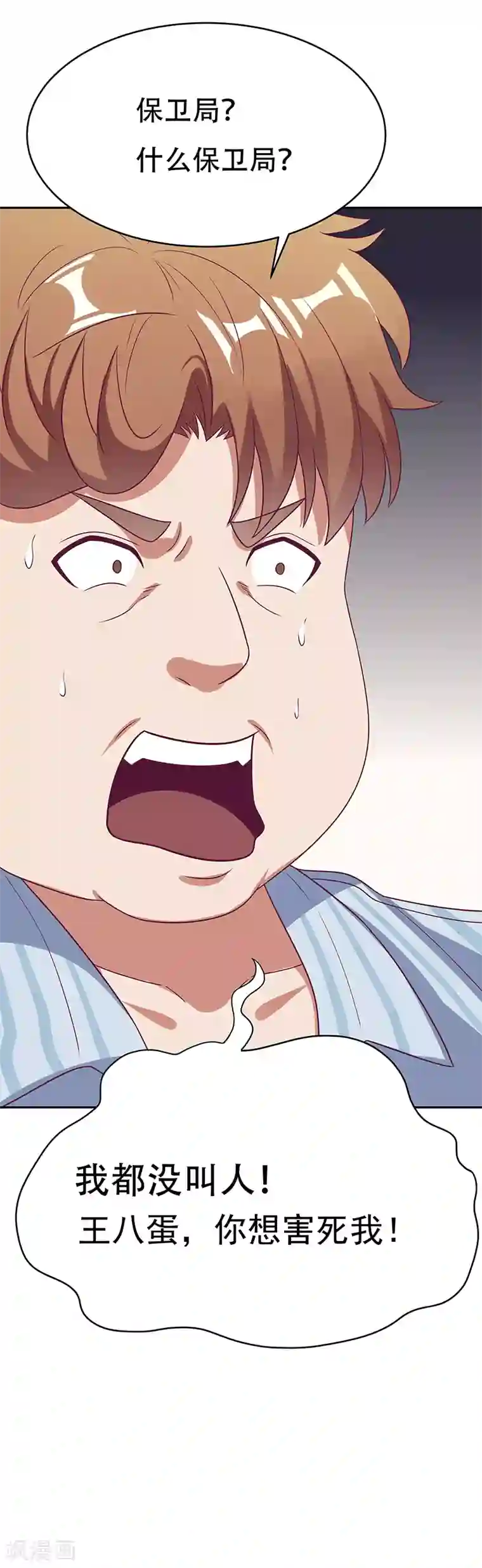 妙手狂医第26话 刘总的气魄