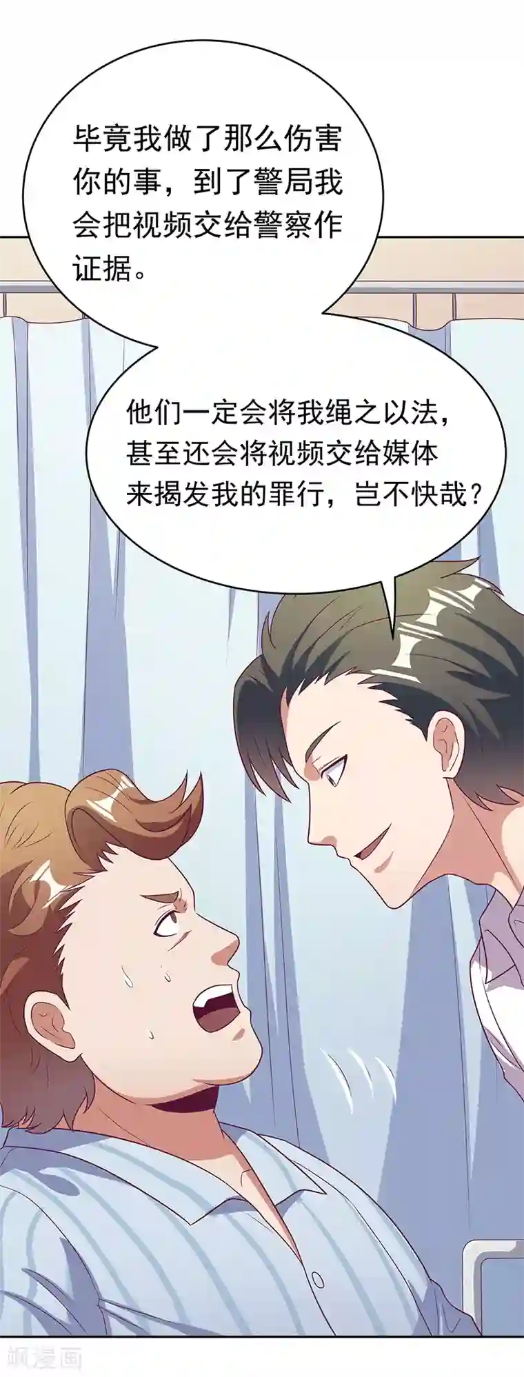 妙手狂医第26话 刘总的气魄