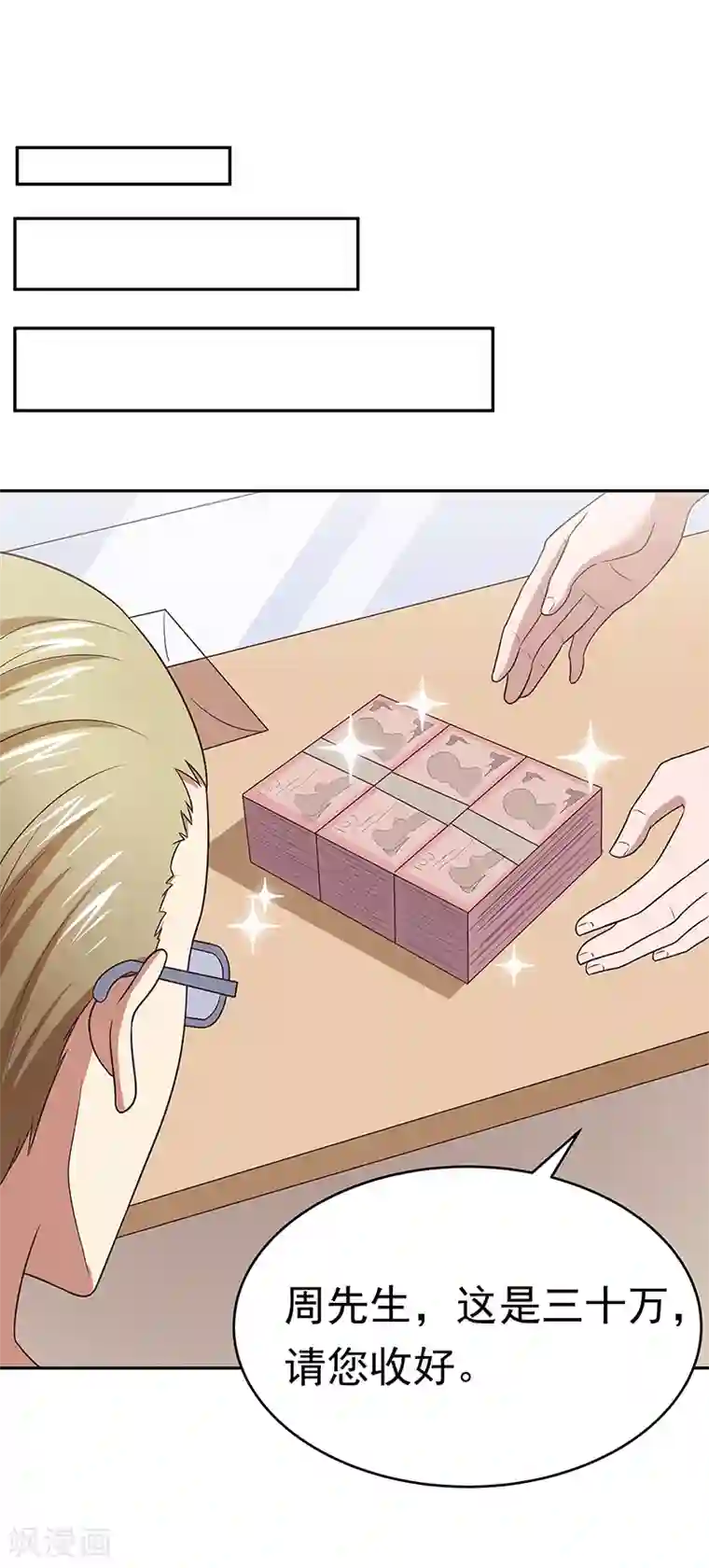 妙手狂医第27话 节外生枝