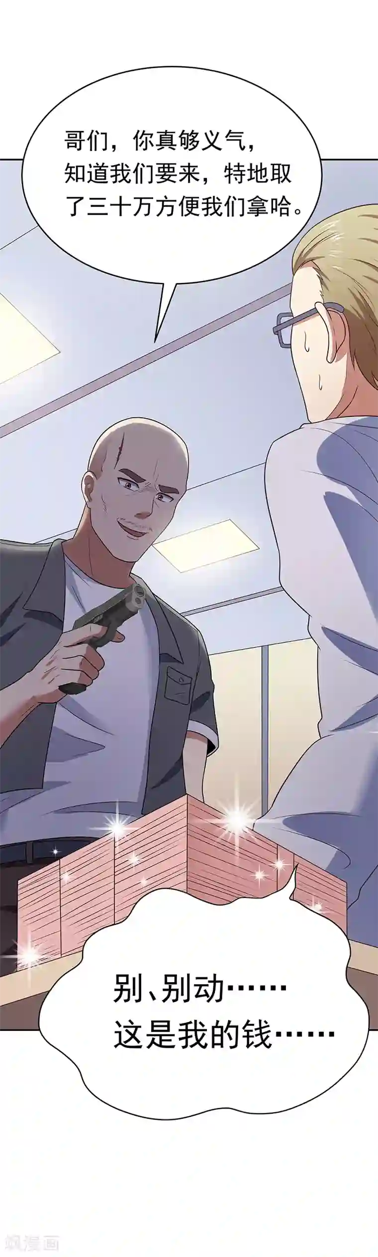 妙手狂医第27话 节外生枝