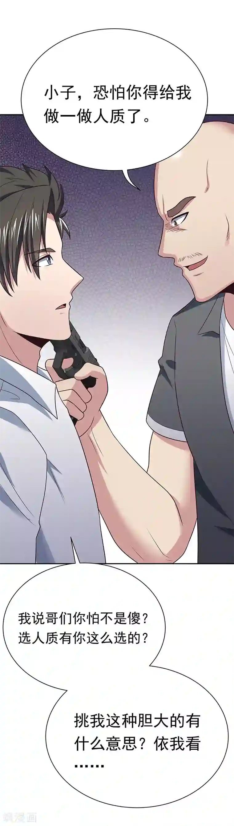 妙手狂医第27话 节外生枝