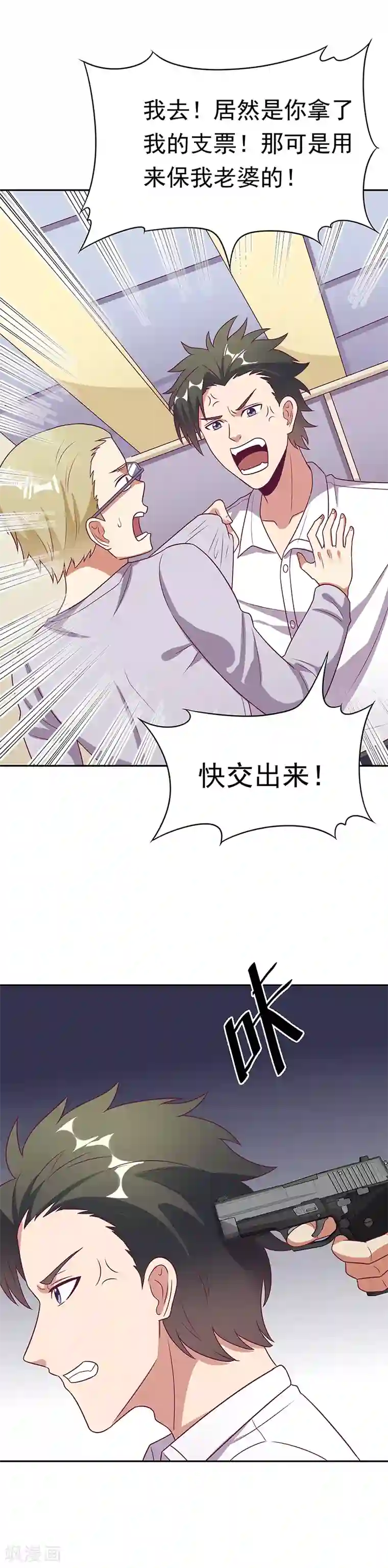 妙手狂医第28话 我会摆平你们