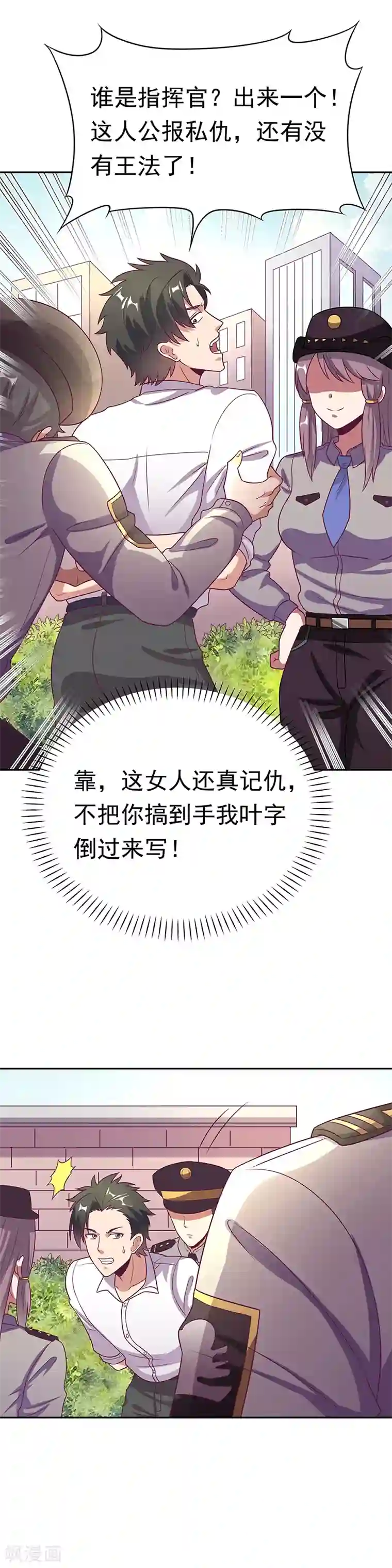 妙手狂医第28话 我会摆平你们