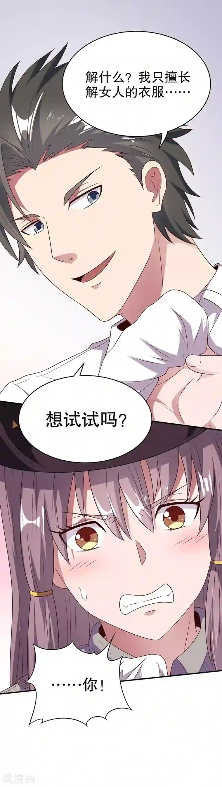 妙手狂医第30话 交个朋友