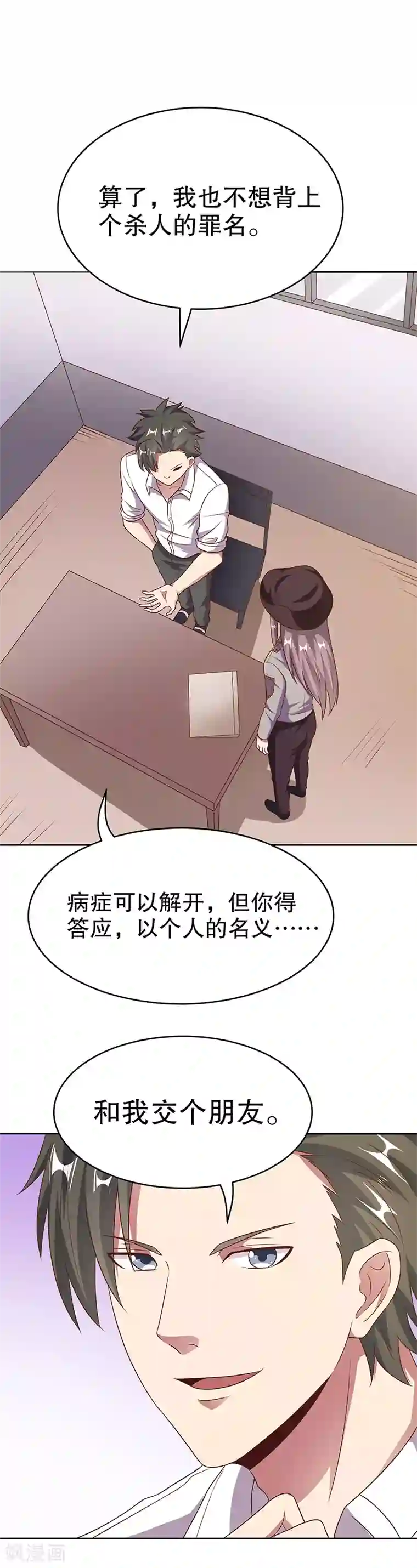 妙手狂医第30话 交个朋友