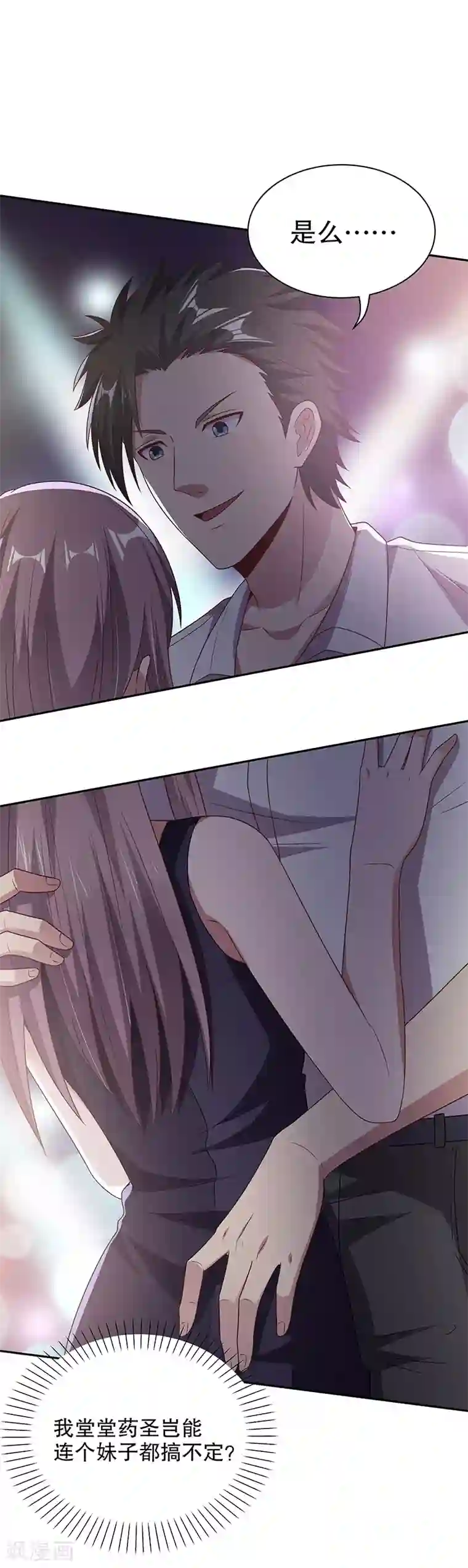 妙手狂医第30话 交个朋友