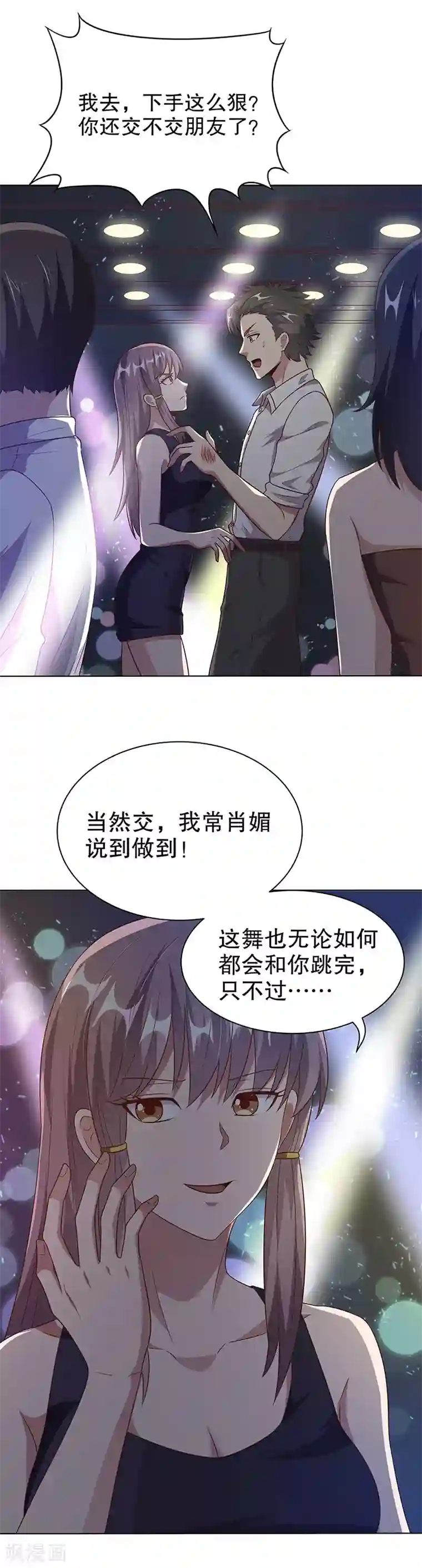 妙手狂医第30话 交个朋友