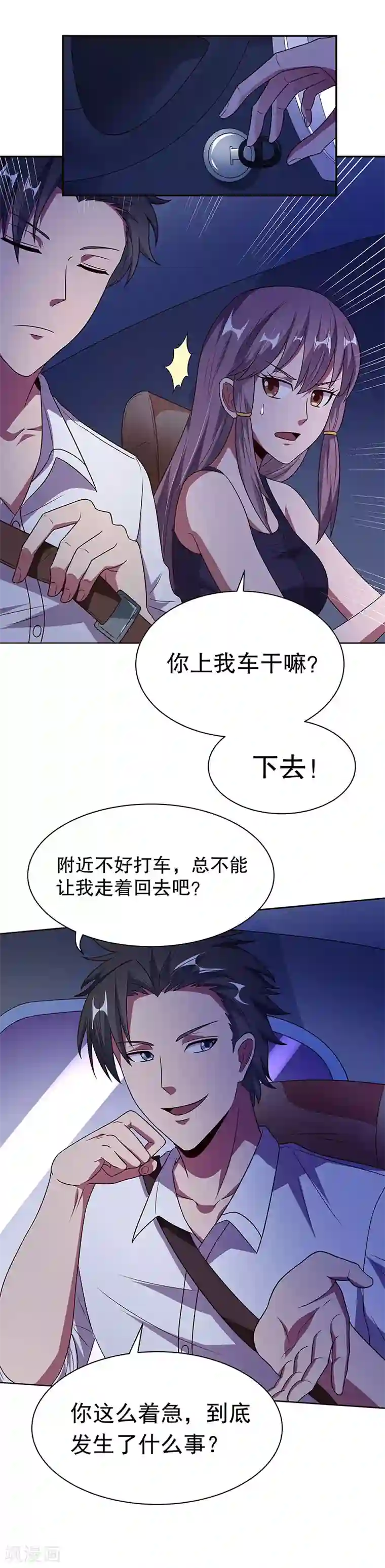 妙手狂医第31话 世界第一帅？