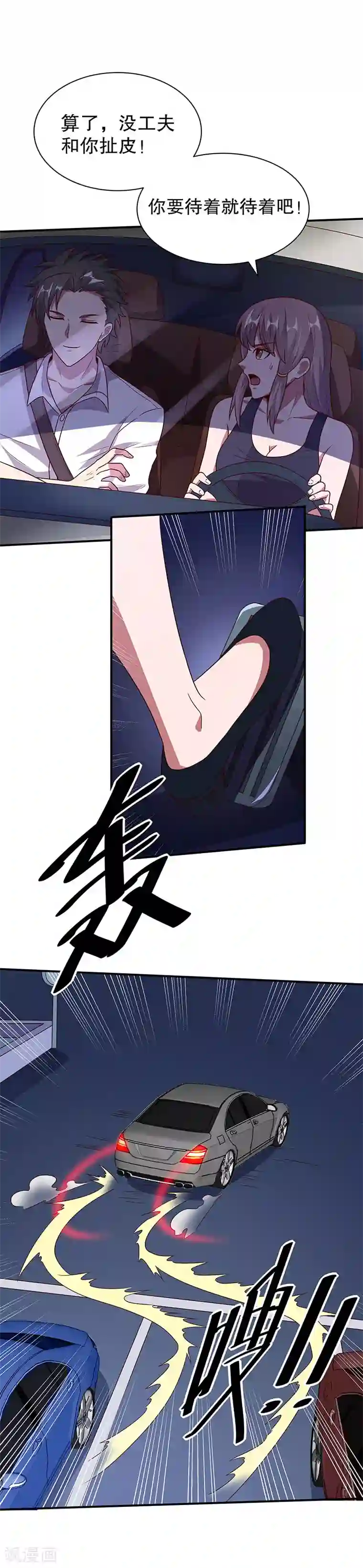 妙手狂医第31话 世界第一帅？