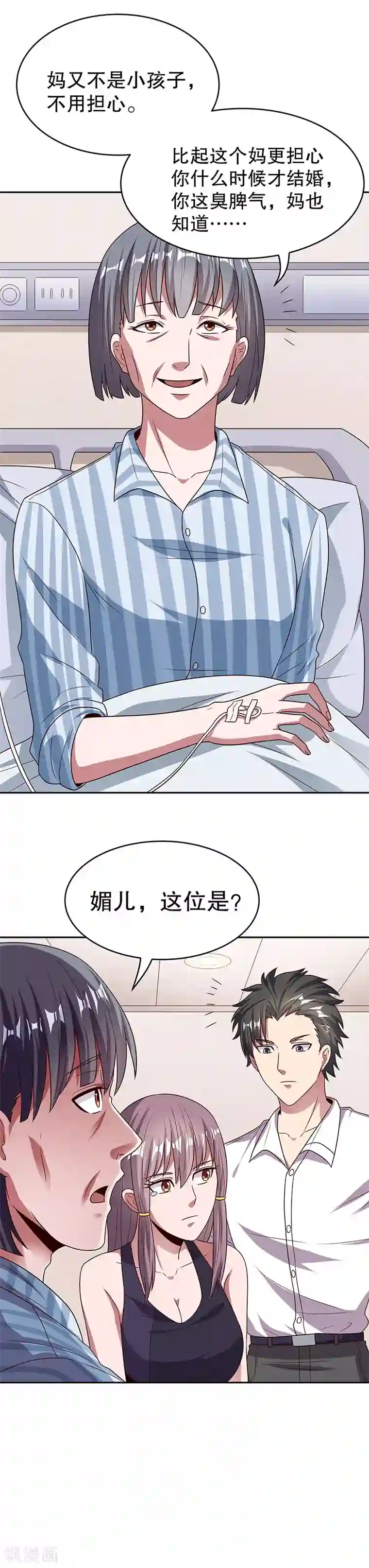 妙手狂医第31话 世界第一帅？