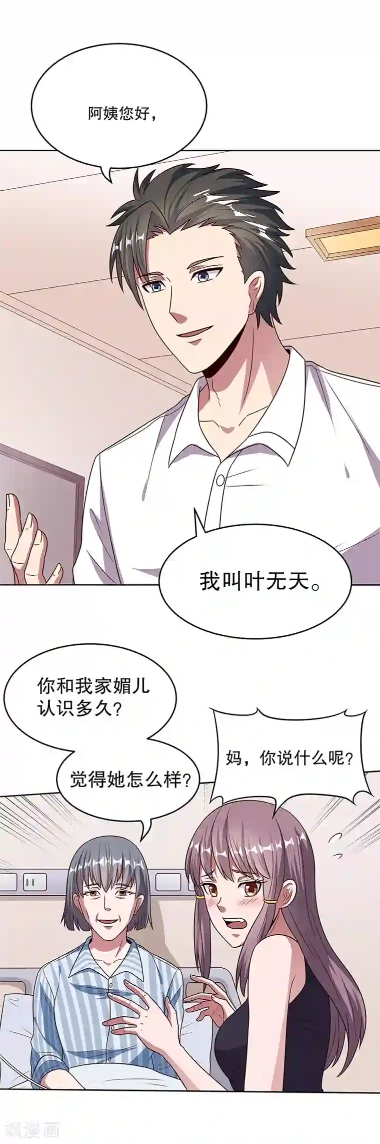 妙手狂医第31话 世界第一帅？