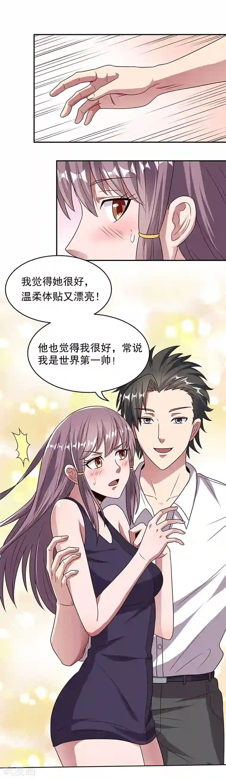 妙手狂医第31话 世界第一帅？