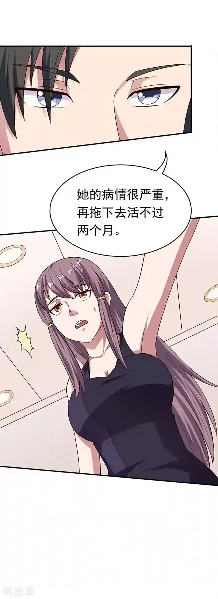 妙手狂医第31话 世界第一帅？