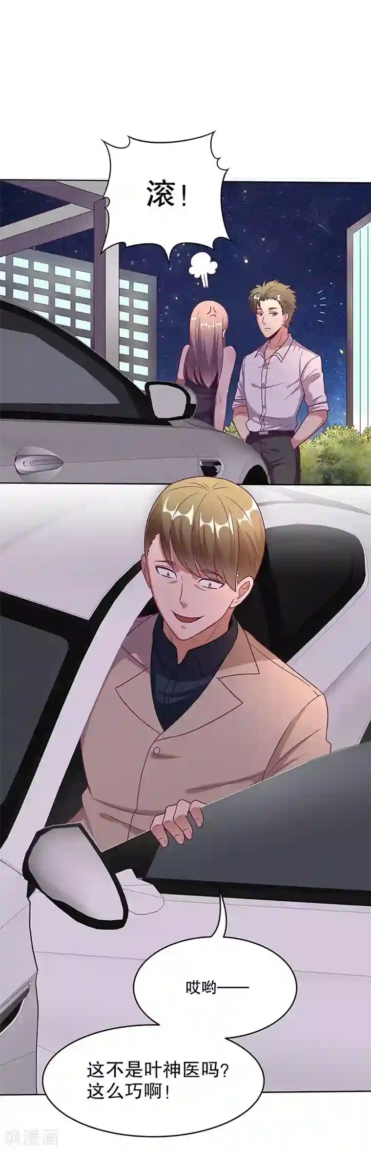 妙手狂医第32话 就是不想帮他