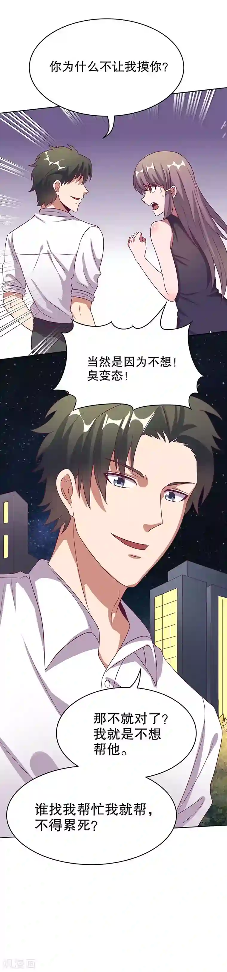 妙手狂医第32话 就是不想帮他