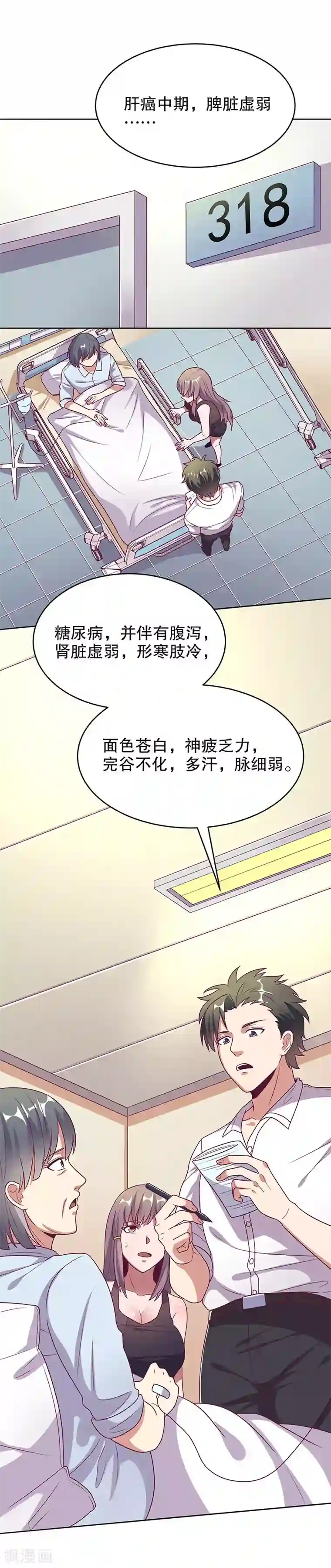 妙手狂医第32话 就是不想帮他