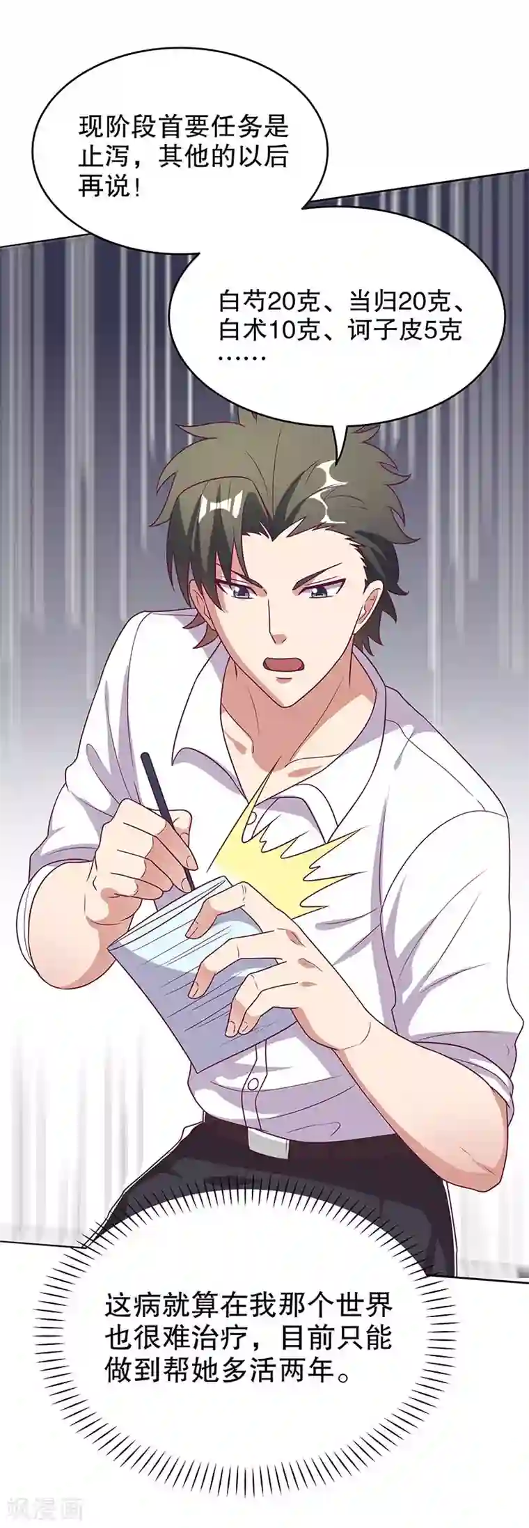 妙手狂医第32话 就是不想帮他