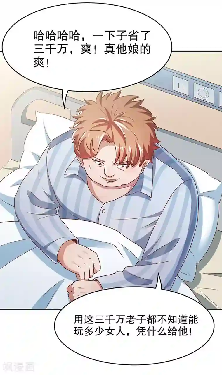 妙手狂医第33话 提款机