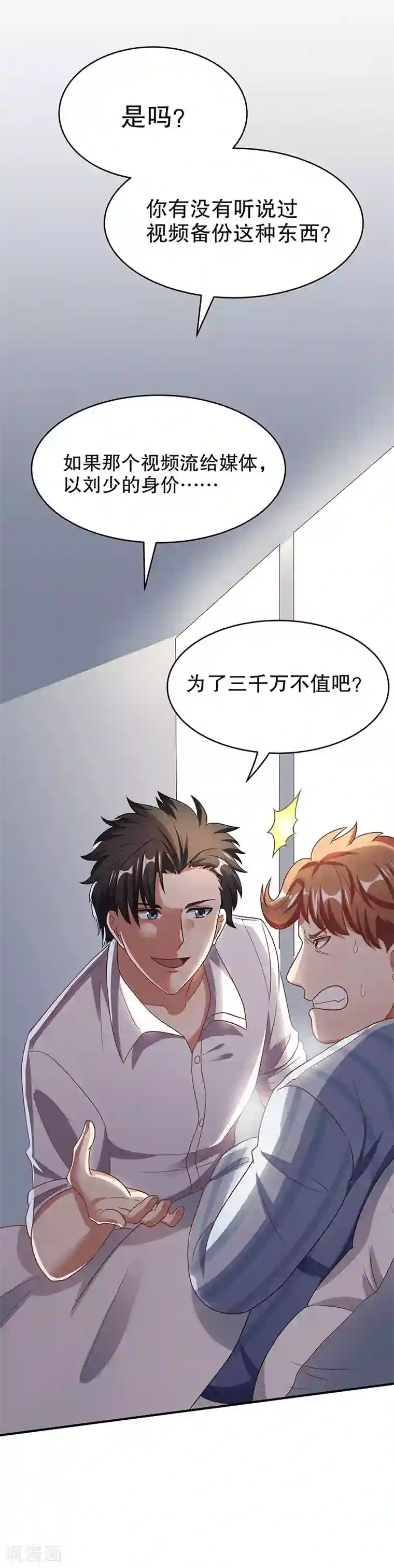 妙手狂医第33话 提款机