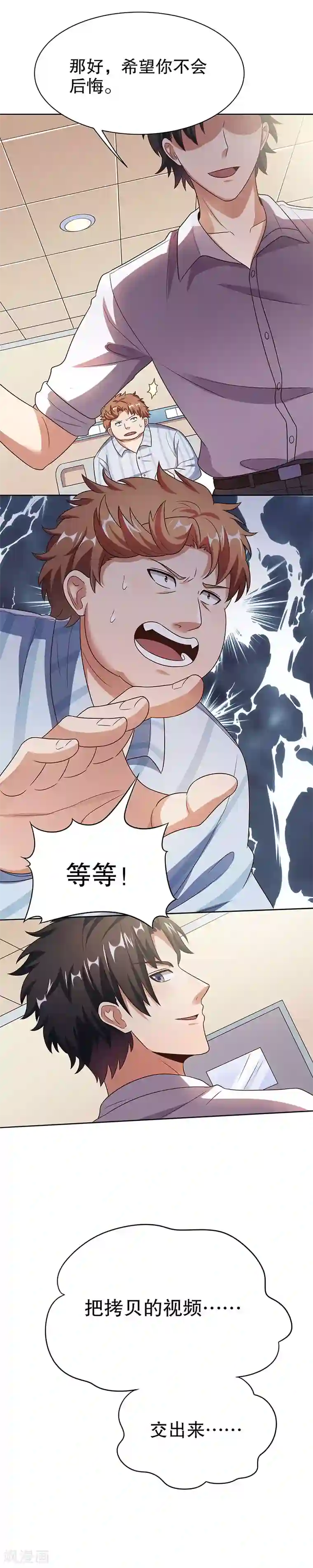 妙手狂医第33话 提款机