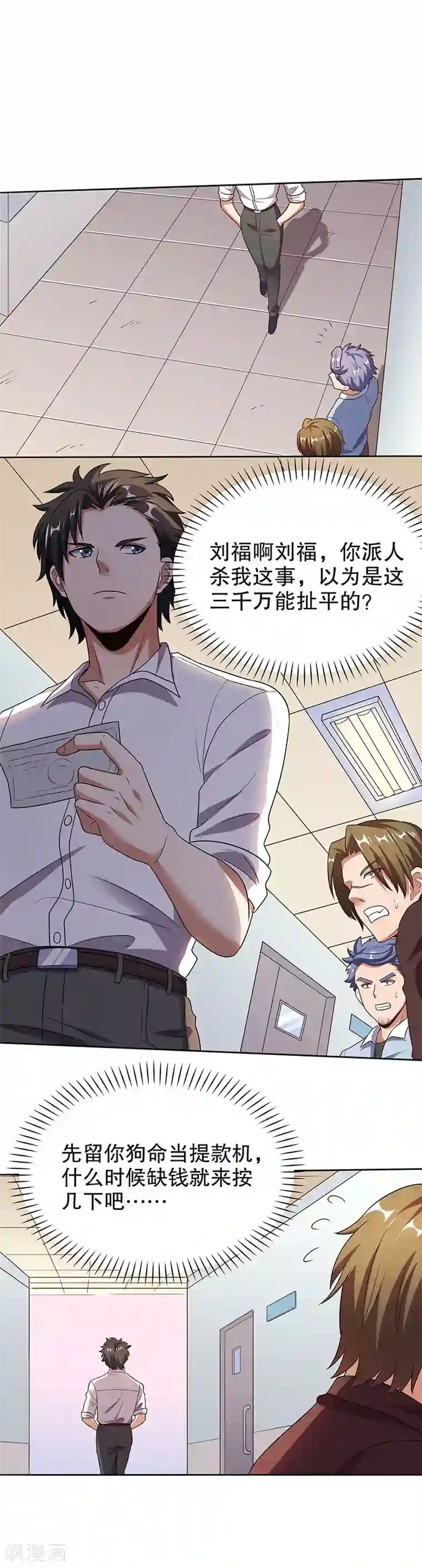 妙手狂医第33话 提款机