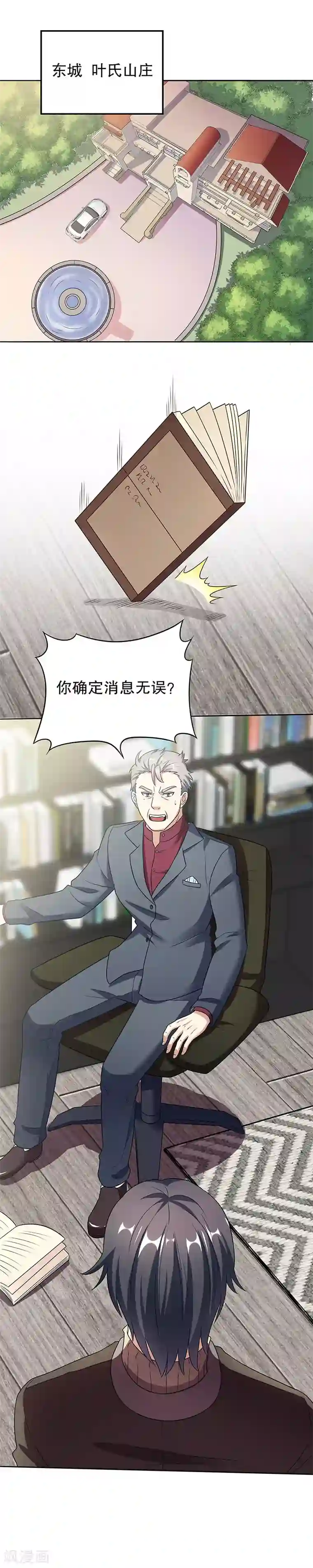 妙手狂医第33话 提款机