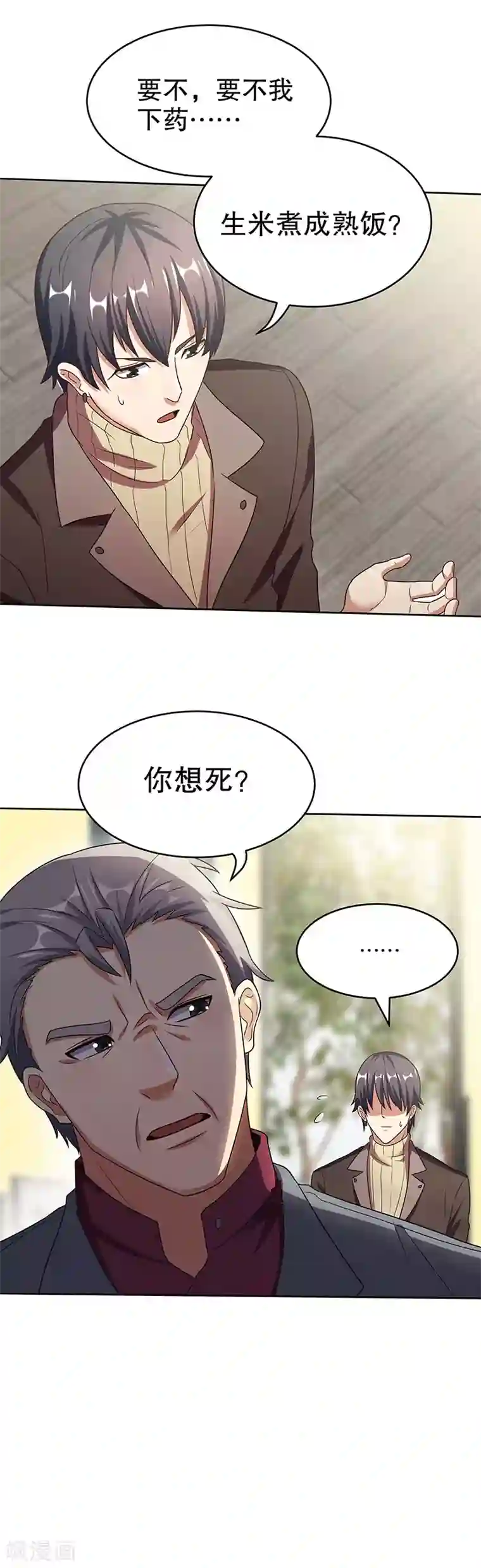 妙手狂医第33话 提款机