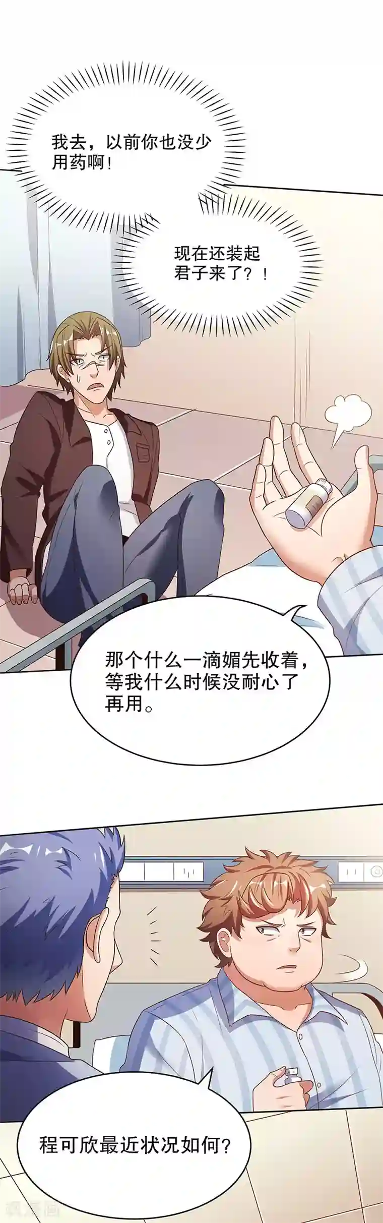 妙手狂医第33话 提款机