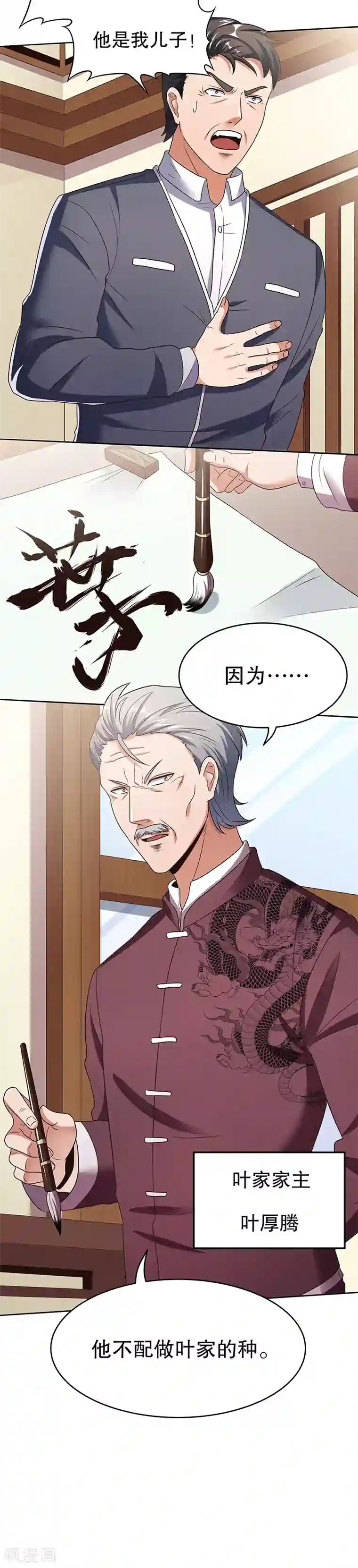 妙手狂医第34话 酒席