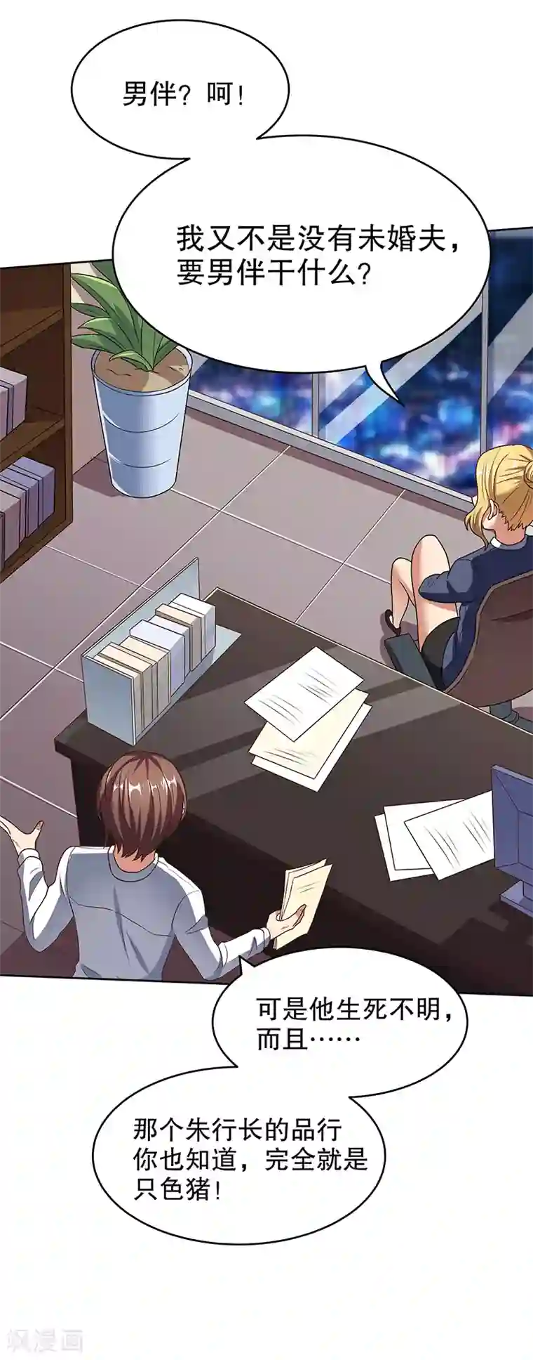 妙手狂医第34话 酒席