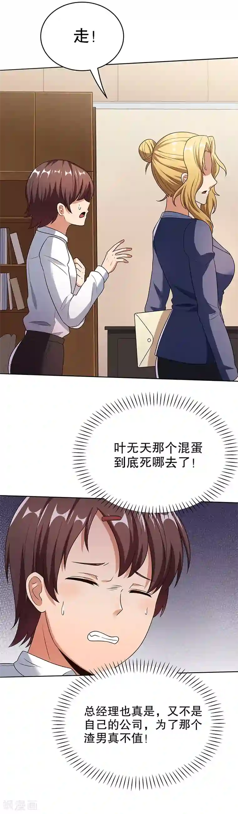 妙手狂医第34话 酒席