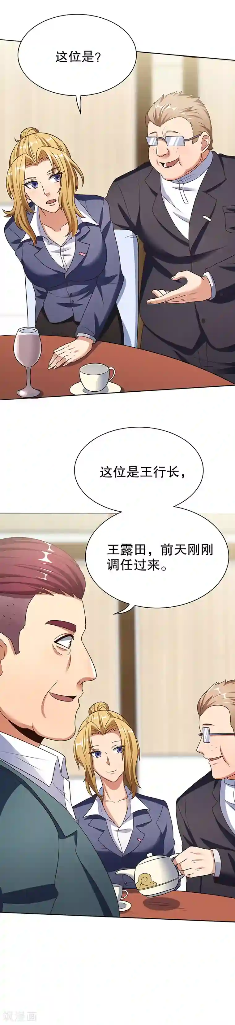 妙手狂医第34话 酒席