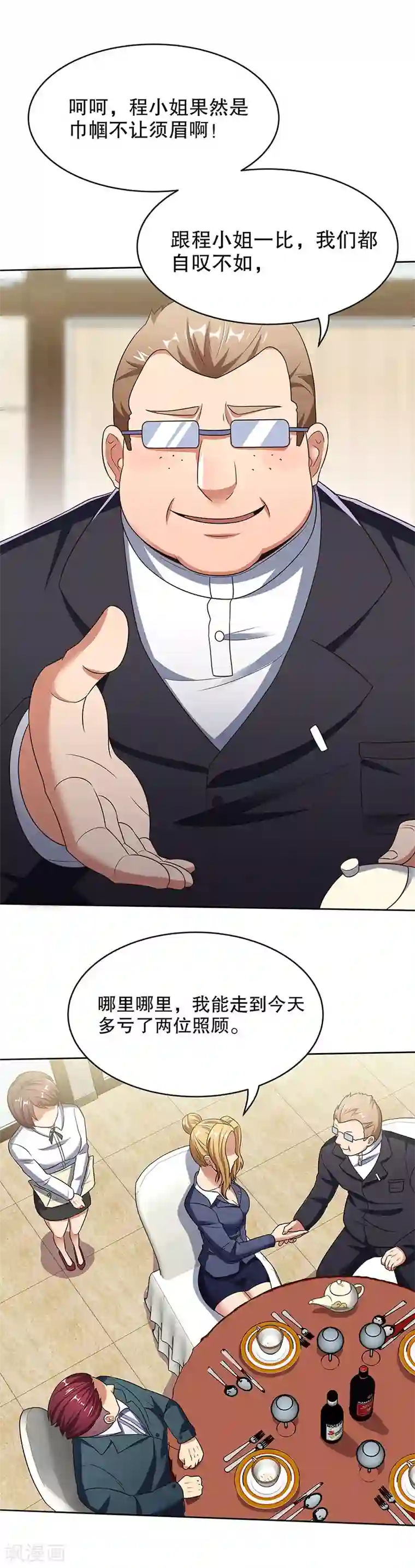 妙手狂医第34话 酒席