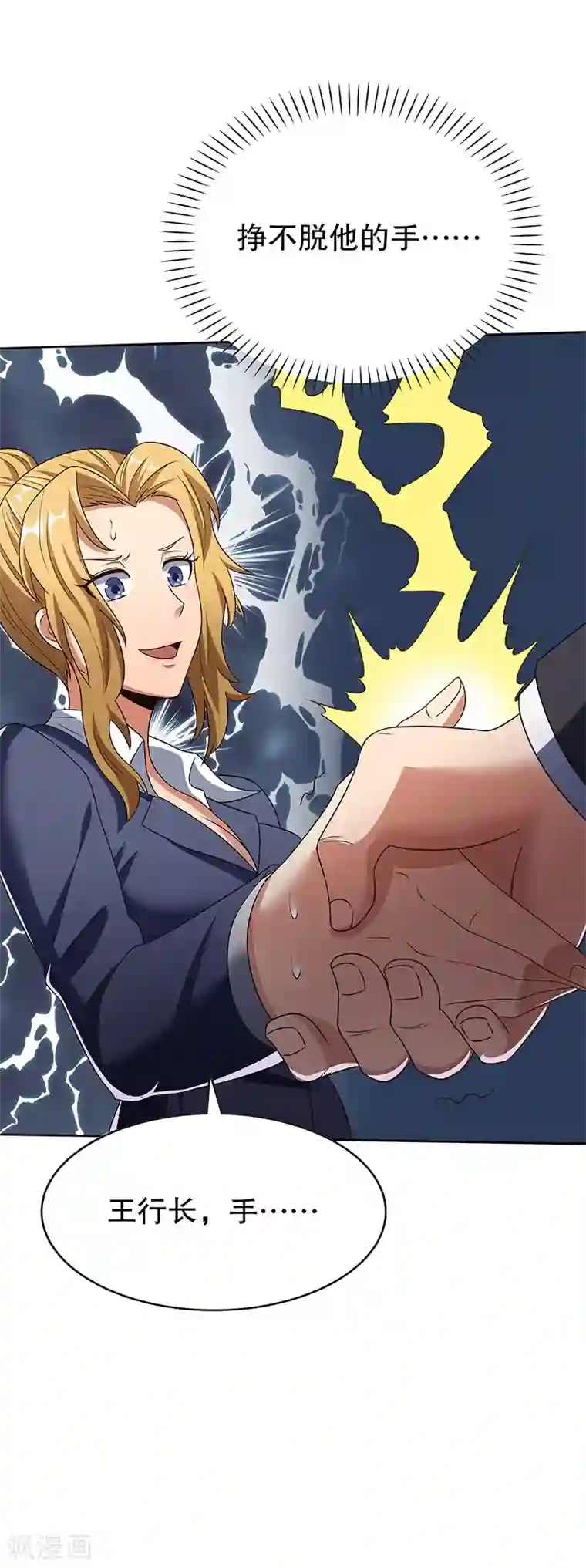 妙手狂医第34话 酒席